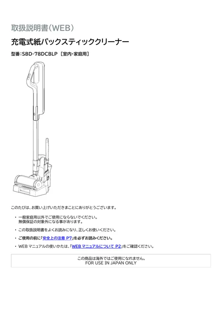 irisohyama アイリスオーヤマ 充電式紙パックスティッククリーナーSBD-78DCBLP-W